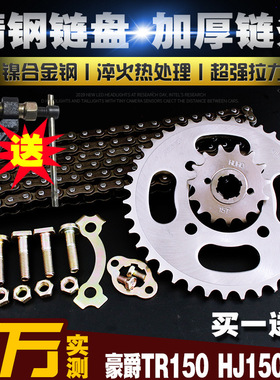 适配美式太子TR150S加厚链条链盘套装HJ150-16摩托车提速大小链轮