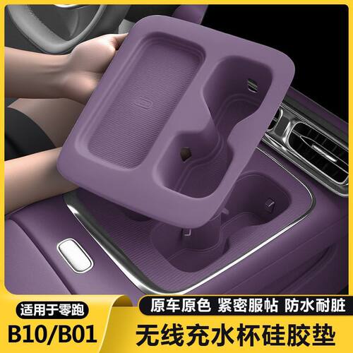 适配零跑B01/B10硅胶防滑垫无线