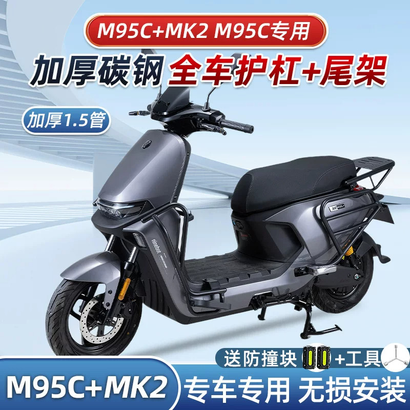适配九号M95C+MK2护杠9号m95c电动车防撞架前保险杠M85C货架配件图片