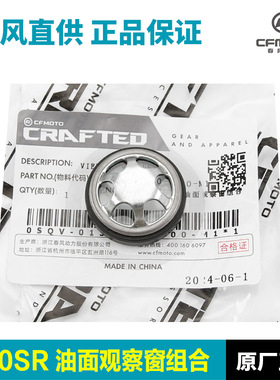 适配春风450SR/CLC/NK/MT机油窗发动机油位油面透明观察镜观察窗