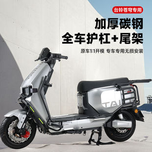 适配台铃苍穹外卖护杠电动自行车前后杠尾架脚踏改装配件