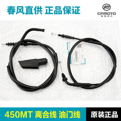 适配CFMOTO原厂款春风450MT离合