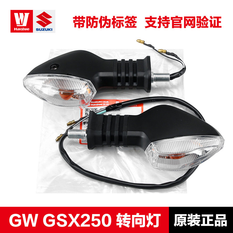 适配豪爵原装GSX250R/GW250/DL250/DR300TR300前后转向灯方向灯,模玩/动漫/周边/娃圈三坑/桌游,火车/摩托/汽车模型,淘宝优惠券,粉丝福利购,淘宝优惠卷