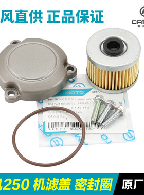 适配原装春风摩托车250NK 250SR CLX机油格滤芯机滤盖密封圈配件