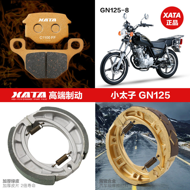 适配豪爵太子摩托车GN125刹车皮HJ125-8前碟刹后轮刹车片鼓刹蹄块