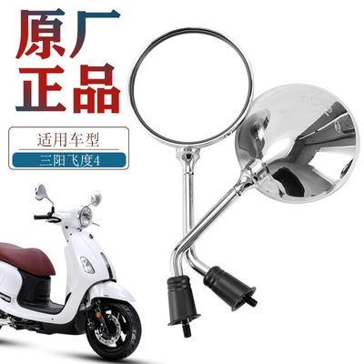适配原厂款三阳踏板摩托车飞度5