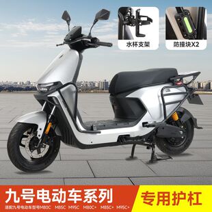 适配九号带脚踏M85C护杠9号电动车M395C+前保险杠80c4个挂钩配件