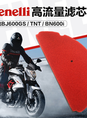 适配钱江贝纳利黄龙TNT BN600i 赛600改装高流量空气滤芯海绵空滤