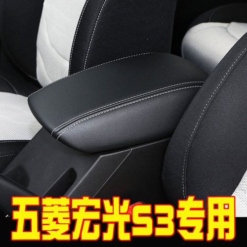 适配24款于18-21款五菱宏光S3中央扶手箱套手扶箱保护皮套扶手箱