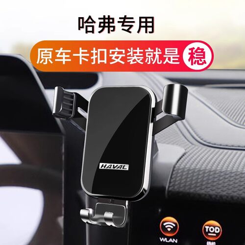 适配24款哈弗M6plus大狗H9赤兔F5初恋H2神兽哈佛H4专用汽车载手机