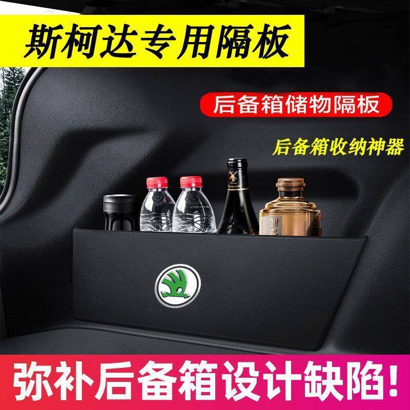 适配斯柯达昕锐昊锐晶锐新明锐PRO后备箱隔板储物盒收纳改装内饰