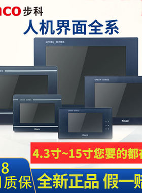 10.1寸步科原装MT4512T MT4522T MT4532T G100 GL100系列人机界面