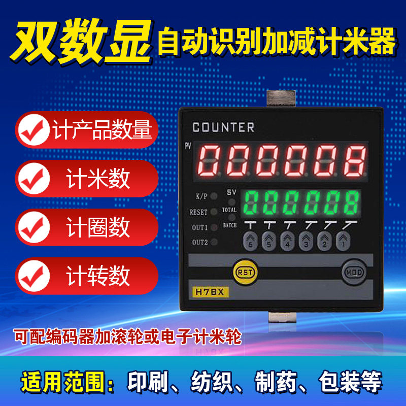 H7JM2高频高精数显计米器计数器