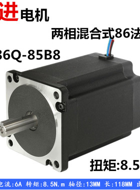 8.5N.m步科原装2S86Q-085B8 2S86Q-030B8 2S86Q-069B8步进电机