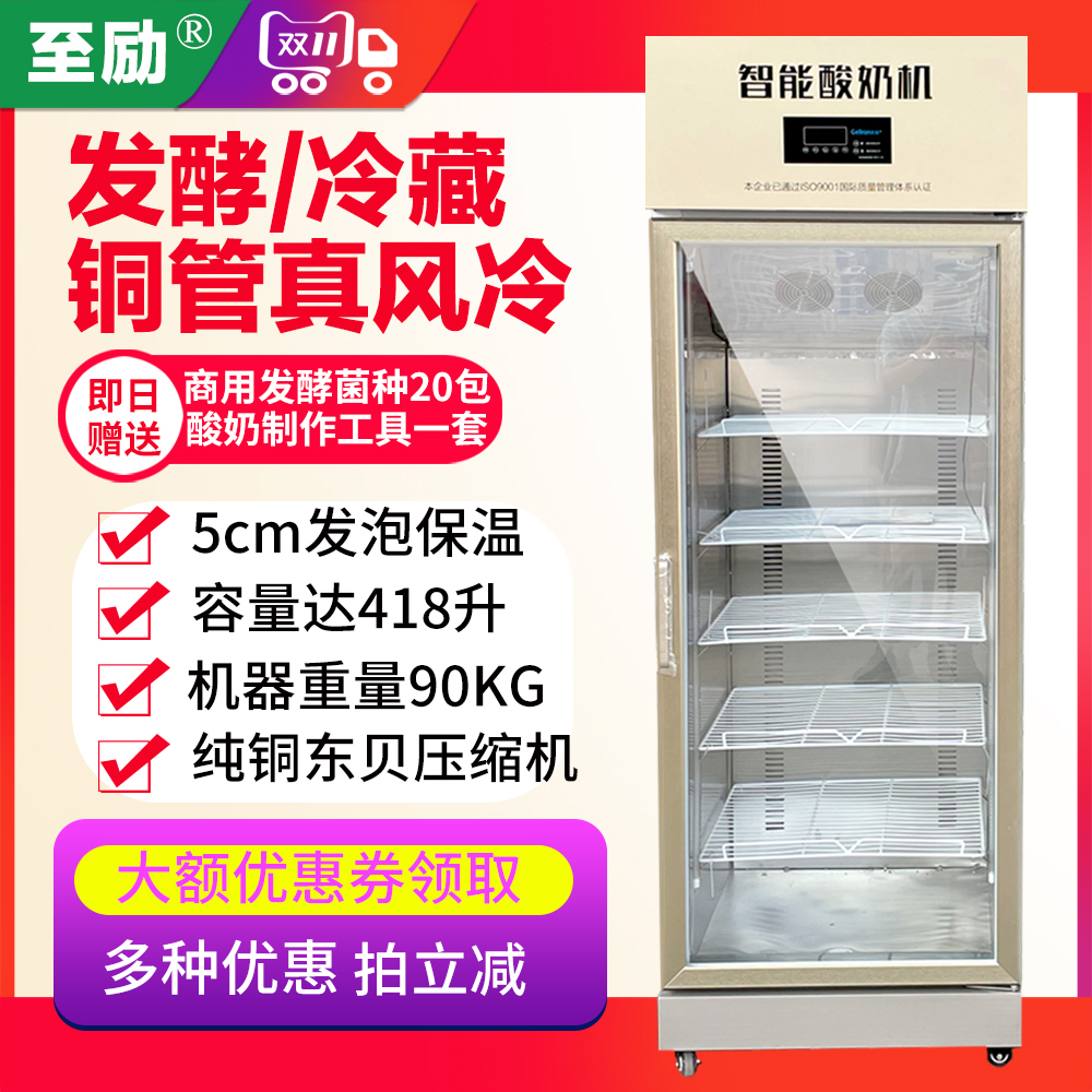 至励智能全自动商用酸奶机拉丝酸水果捞设备发酵机奶皮子发酵箱柜