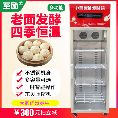 至励智能老面四季恒温发酵箱醒发箱保温箱商用柜式包子面粉冷冻款