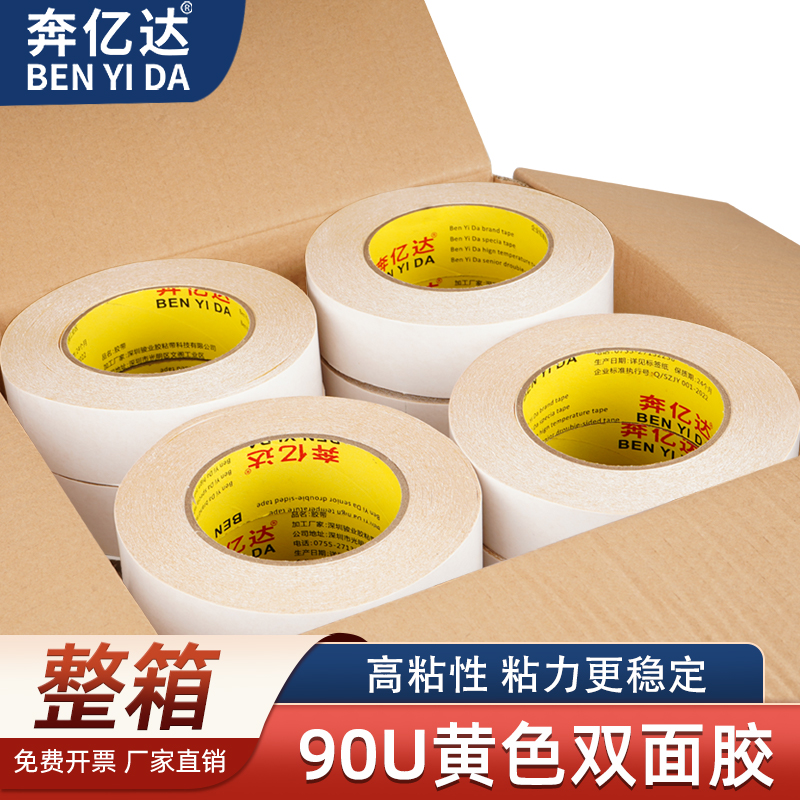 整箱黄油绣花双面胶高粘度喷漆强力电脑绣花墙面印刷手工油性胶带