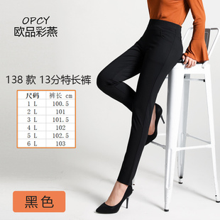 适合长腿女性 欧品彩燕138款 女裤 13分特长裤 秋装