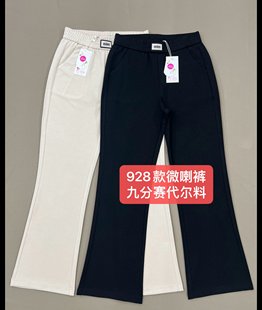 欧品彩燕928款夏装九分裤微喇裤女裤赛代尔料