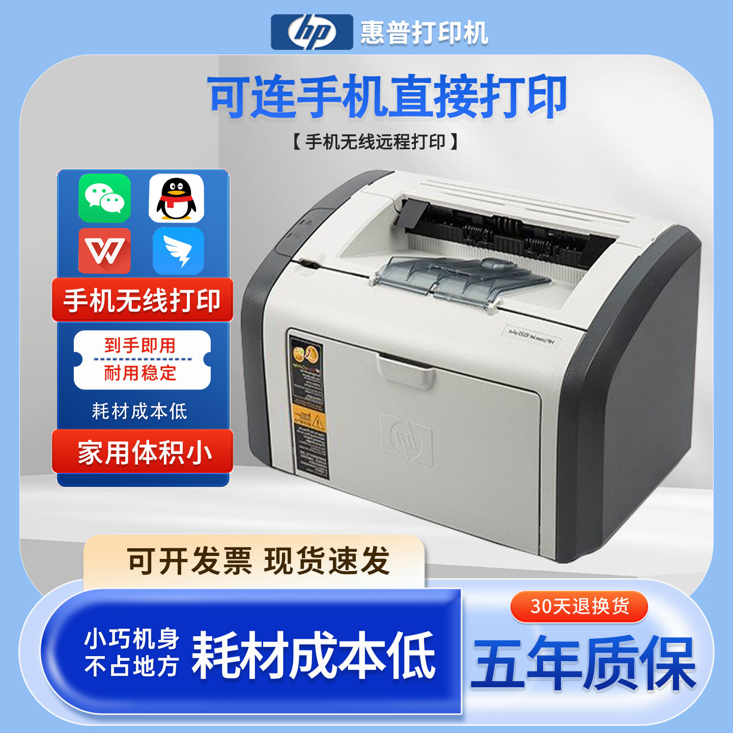 二手无线可连手机惠普HP1020plus/1007/1108激光打印机学生家用