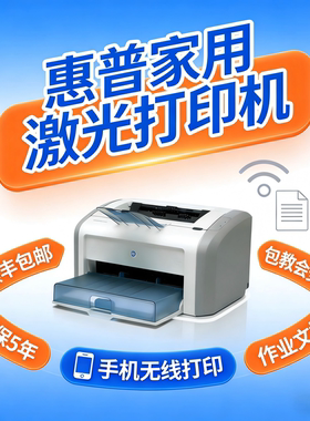 二手无线可连手机惠普HP1020plus/1007/1108激光打印机学生家用