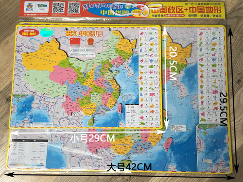 中国地理省份世界地图磁力拼图 中小学生儿童益智早教立体磁性贴