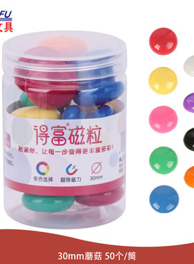白板磁扣黑板磁铁吸磁石