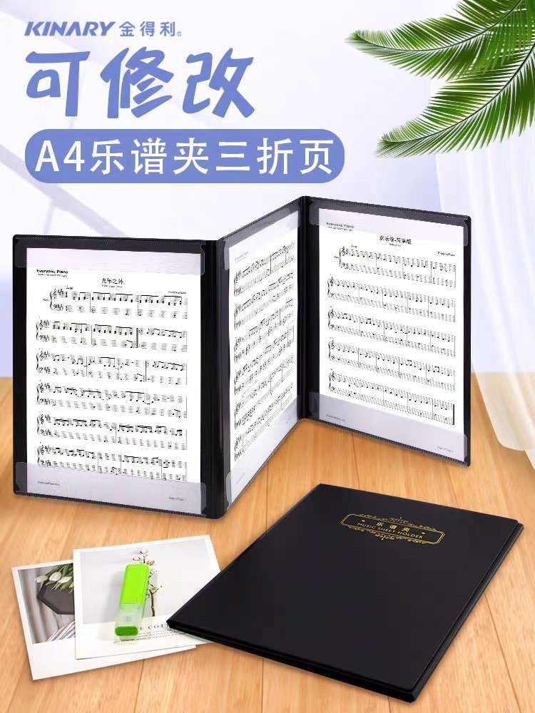 金得利曲谱收纳夹活页乐谱夹