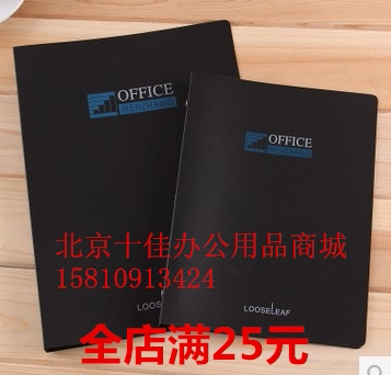 活页本 活页夹 塑料封皮活页本线圈本 B526孔A520孔记事本A4-30孔