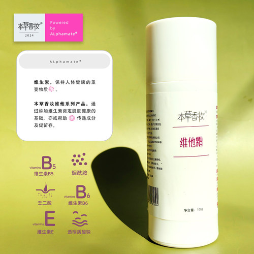 本草香妆维他霜100g 鸡皮肤干燥闭口爆皮软化角质 - 封面