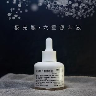 【新品】极光瓶·六重源萃液 | 科学配比焕活肌底力 50ML
