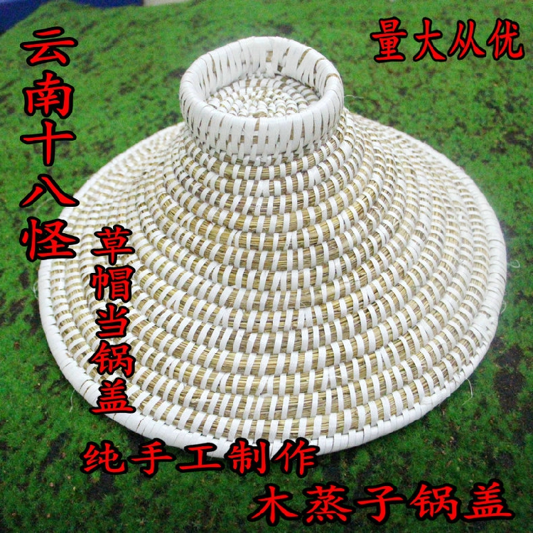 云南十八怪草帽当锅盖蒸汽柴火灶缸盖顶饰灯罩墙饰纯手工草锅盖