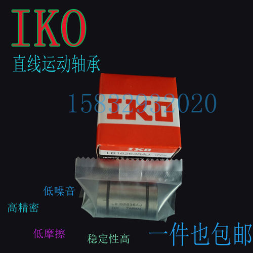 iko直线轴承原装进口销售