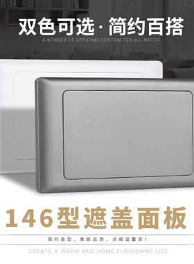 包邮146型空白面板白色灰色暗装墙壁开关插座长方形线盒盖遮丑