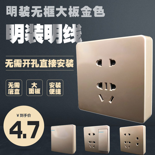 明装金色开关插座超薄86明线二三