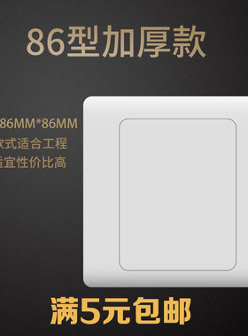 86型加厚空白面板盖板白盖板开关插座二合一暗盒挡板工程装饰面板