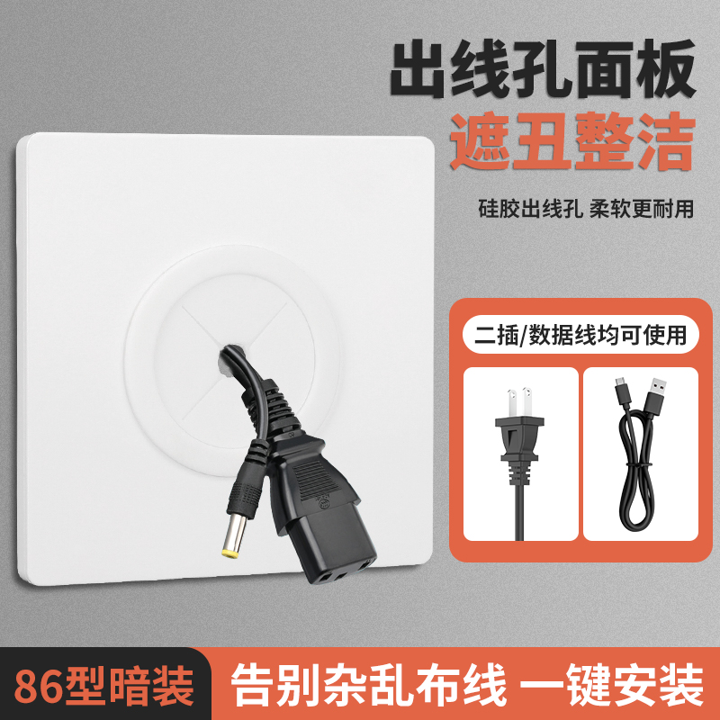 空白面板带出线孔装饰遮丑盖板86型穿线管线电视墙壁堵洞穿孔白板
