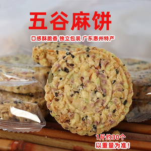 咸脆五谷杂粮炒米饼传统点心早餐小吃休闲零食品广东特产独立包装