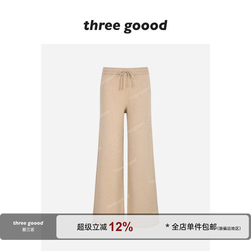 THREE GOOOD殷三吉 全羊毛绞花抽绳长裤子女2025冬季羊毛休闲裤