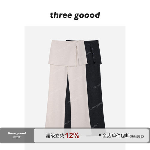 THREEGOOOD殷三吉摇粒绒直筒裤