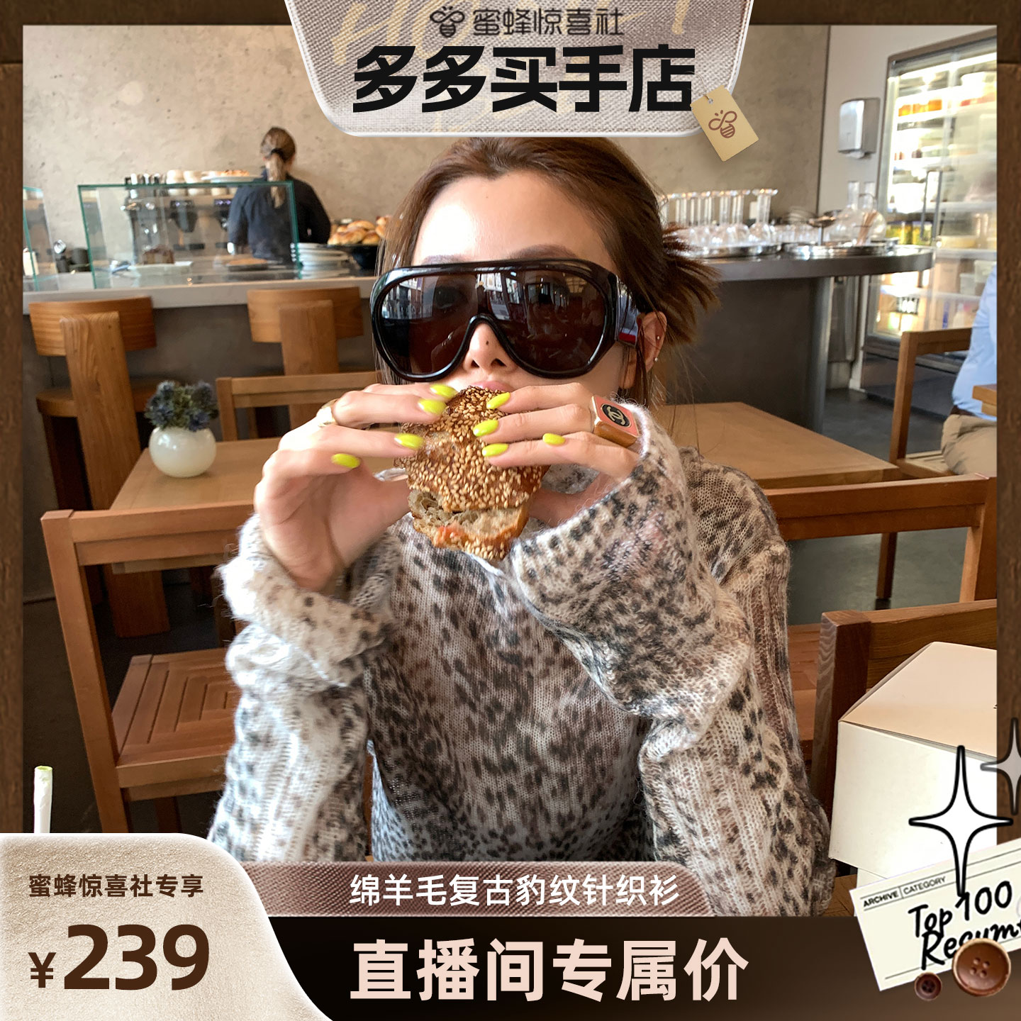 【多多买手店】THREE GOOOD绵羊毛复古豹纹针织长袖T恤