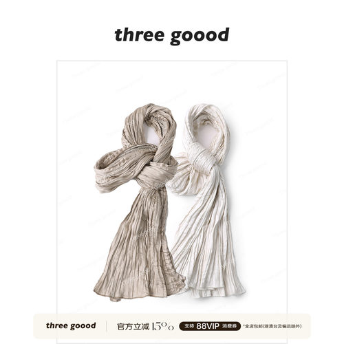 THREEGOOOD韩系压皱光泽丝巾