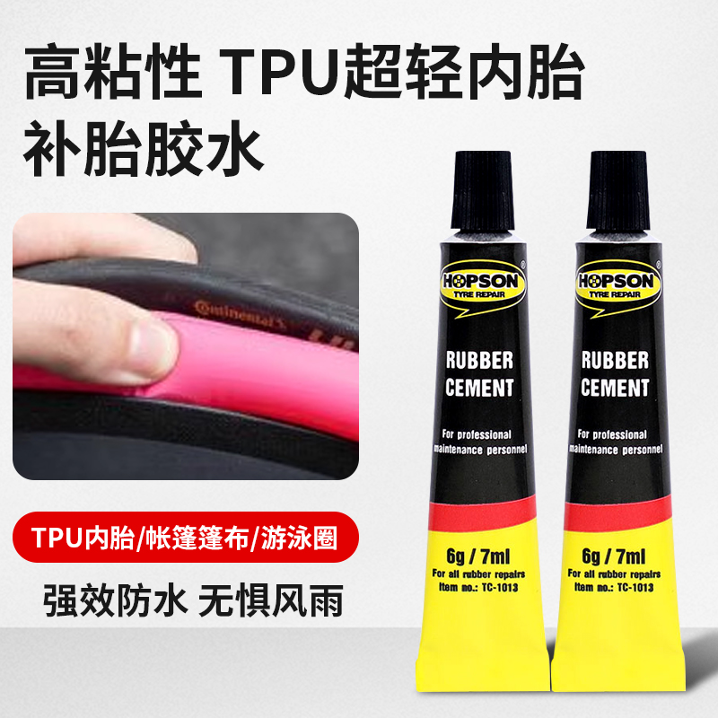 补胎修补胶补内胎专用胶水自行车游泳圈帐篷强力万能胶水补胎神器