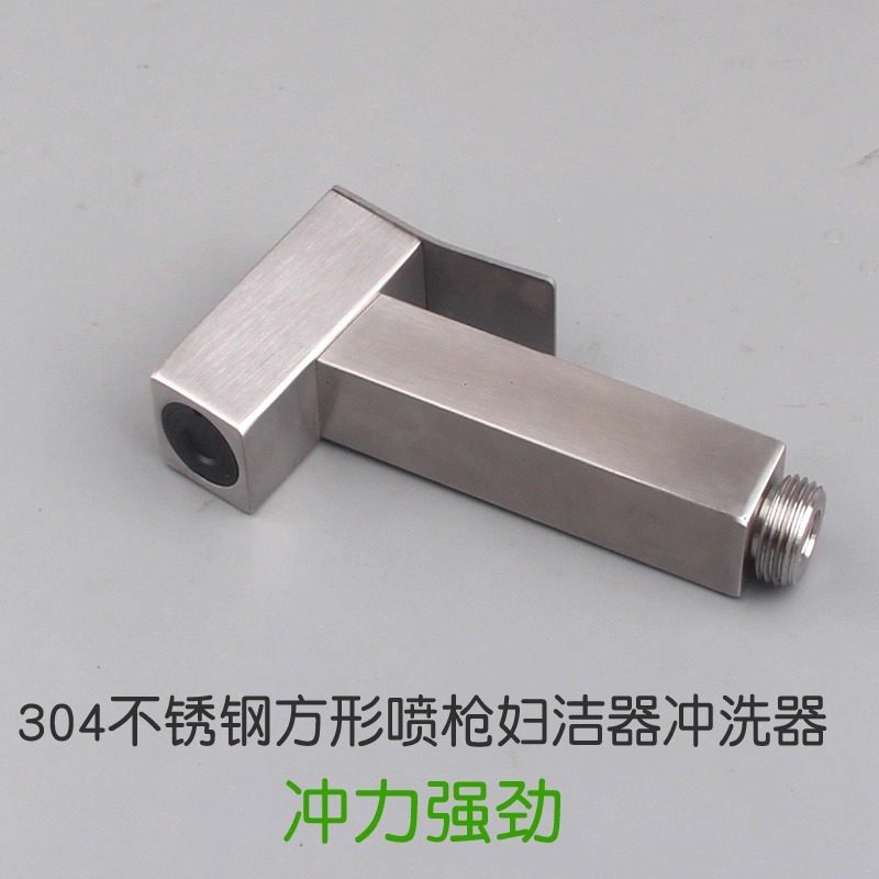 304不锈钢喷枪方形加压妇洁冲洗器肛门清洁4分接口喷晒头淋浴喷头