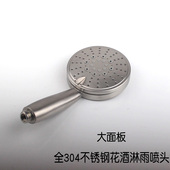 全304不锈钢大面板手持淋浴花洒喷头家用洗澡莲蓬头加厚耐摔喷头
