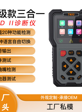 T400汽车故障诊断仪obd2汽车扫描仪喷油嘴检测信号输出汽车检测仪
