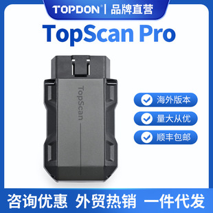 鼎匠海外版TopScan PRO Scanner Smart Diagnostic Tool TOPDON