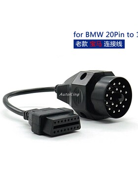 适用于老宝马20针 转 OBD 16针 转换连接线 BMW 20Pin to 16pin
