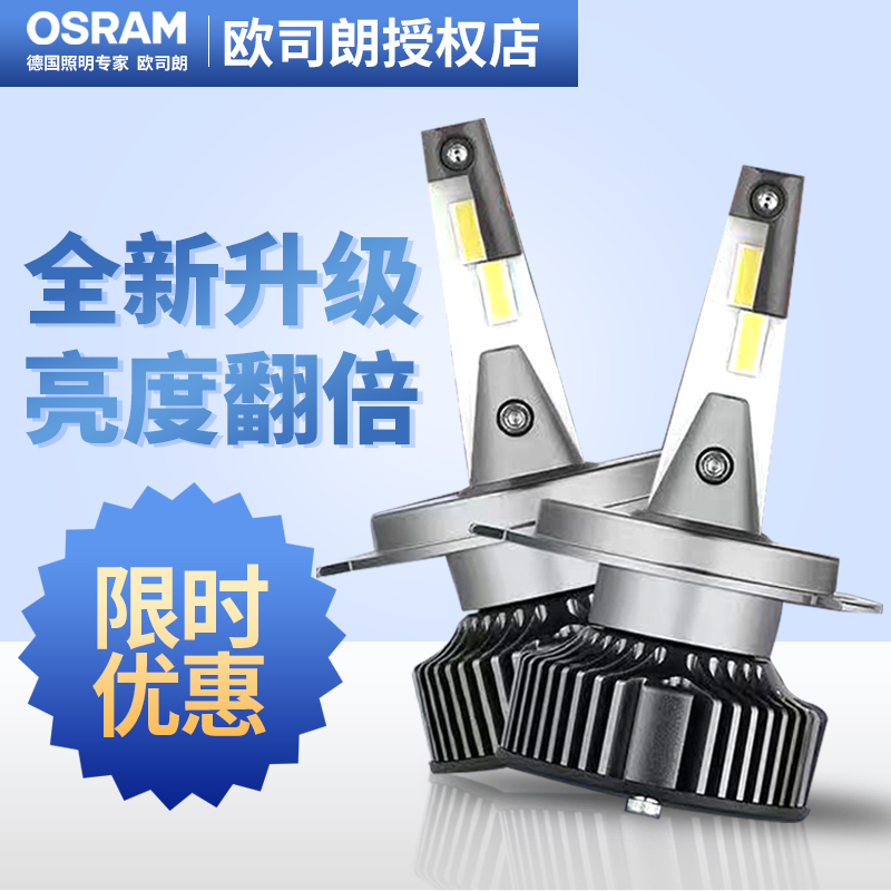 欧司朗led改装激光大灯