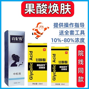 果酸焕肤身体刷酸高浓度柠檬酸杏仁酸祛痘痘闭口鸡皮肤水杨酸粉刺